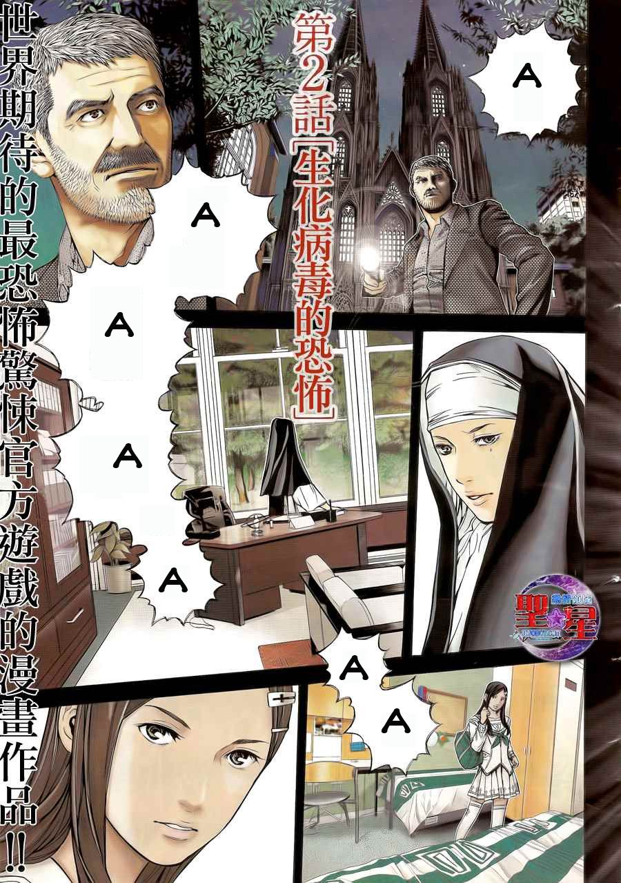 Resident Evil: The Marhawa Desire The Terror of the Virus 第2页