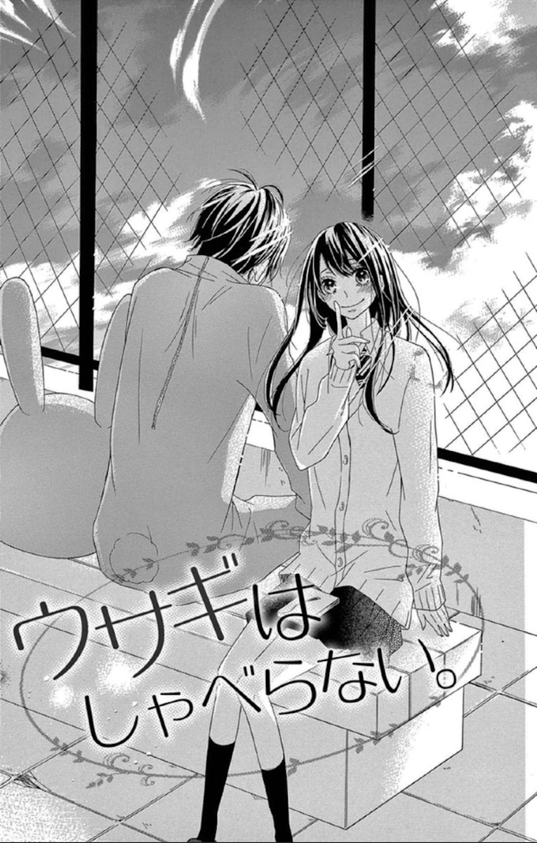 Lip ni Shadow Extra: Usagi wa Shaberanai 第1页