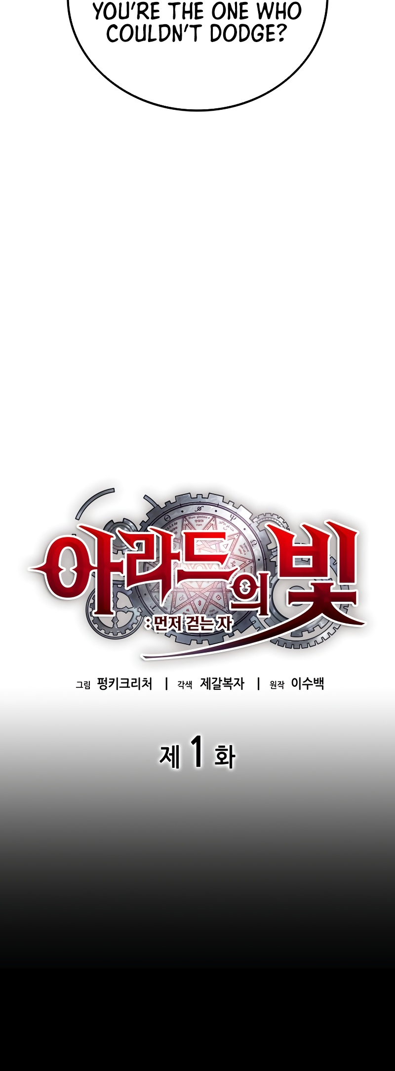 Arad ui Bit: Meonjeo Geodneun Ja Ch. 1 第72页