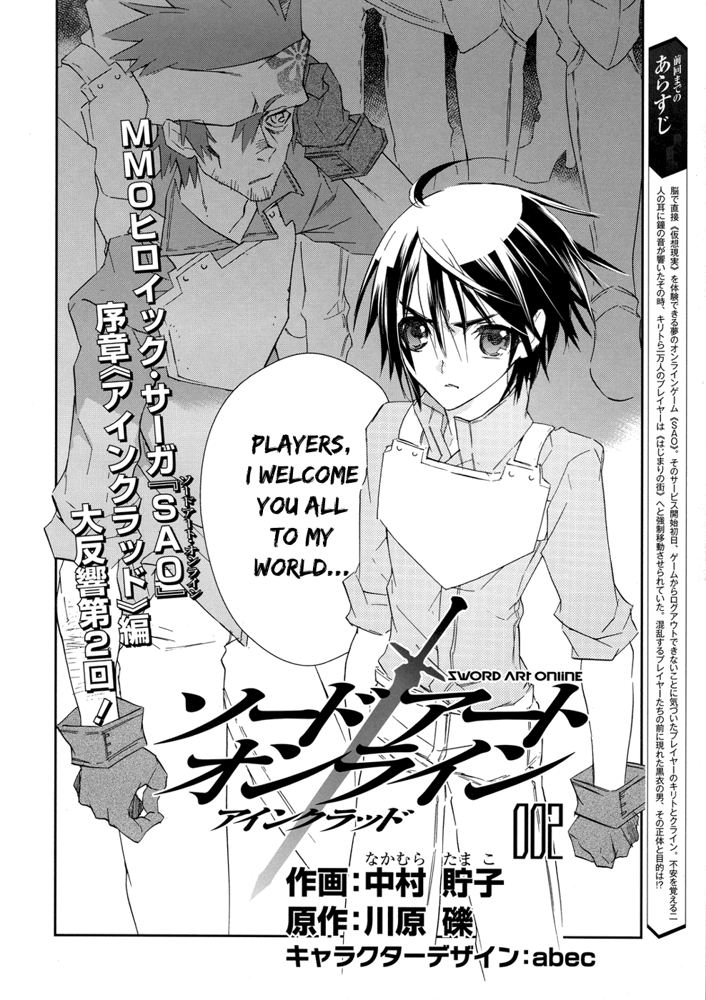 Sword Art Online: Aincrad Stage.002 第2页