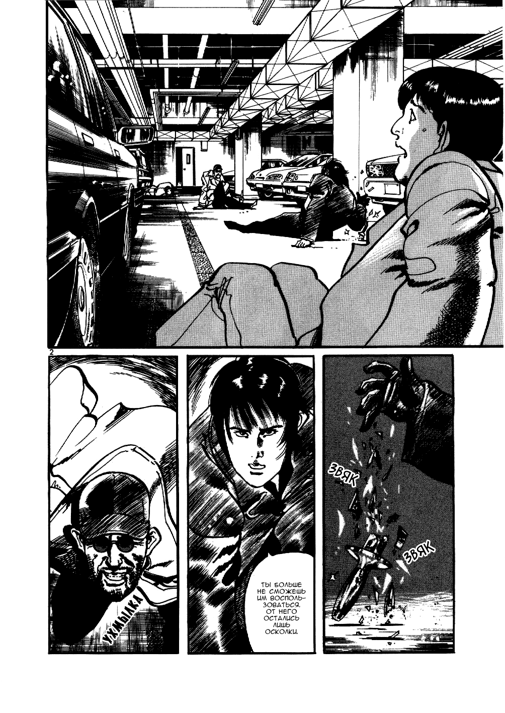 Yami no Aegis Пес по кличке Зеро 2 第2页