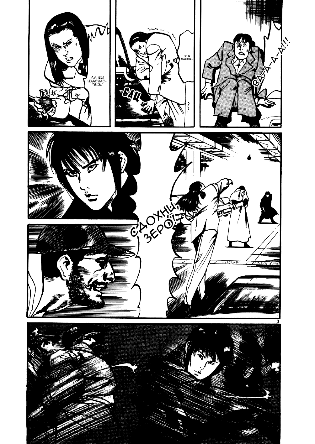 Yami no Aegis Пес по кличке Зеро 2 第3页