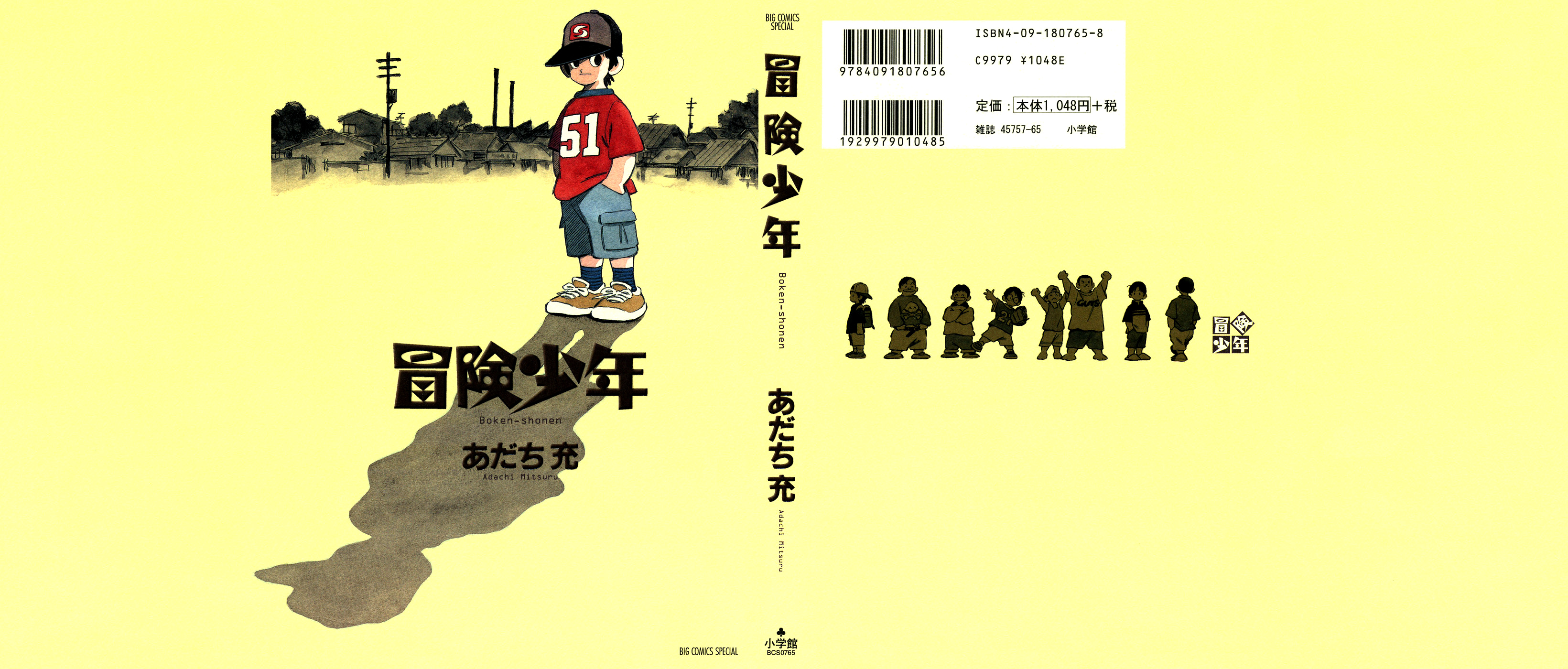 Adventure Boys Más allá de la puerta 第2页