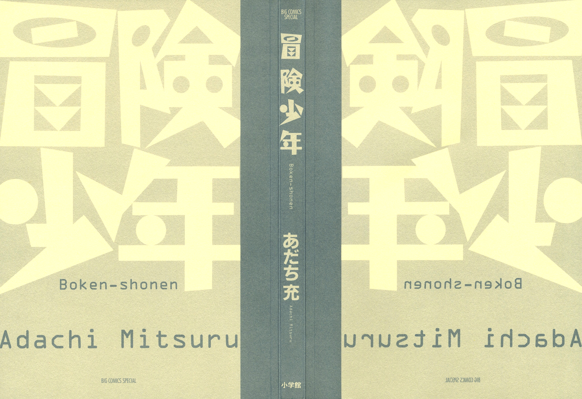 Adventure Boys Más allá de la puerta 第3页