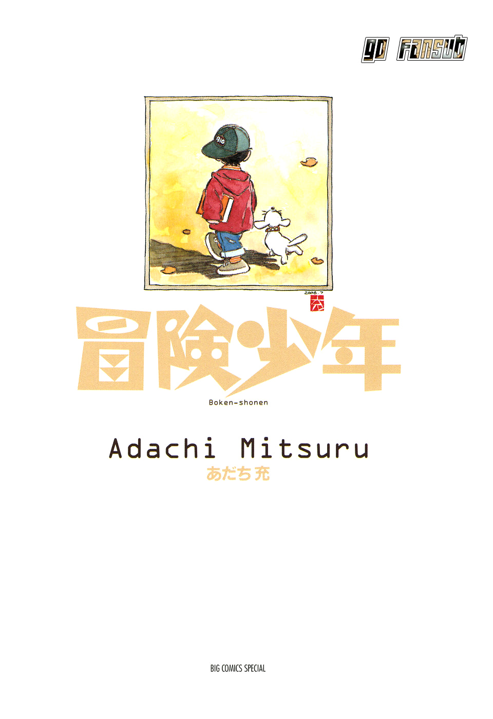 Adventure Boys Más allá de la puerta 第5页