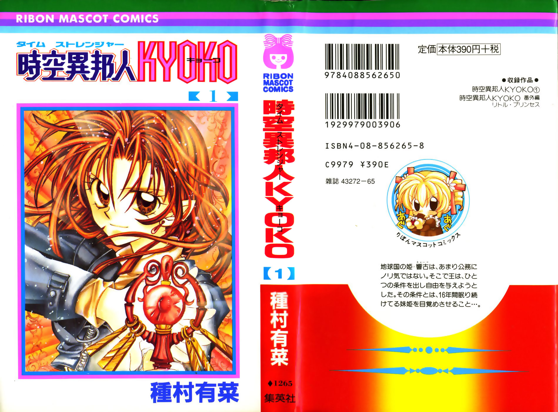 Time Stranger KYOKO 第1页
