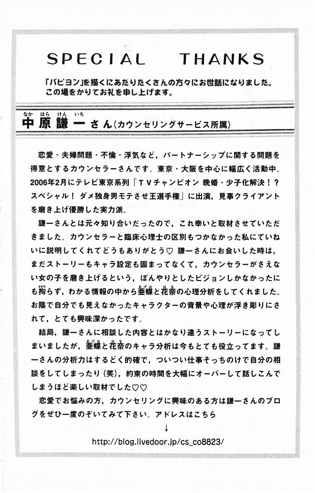 Papillon - Hana to Chou Vol. 1 Ch. 5 第34页
