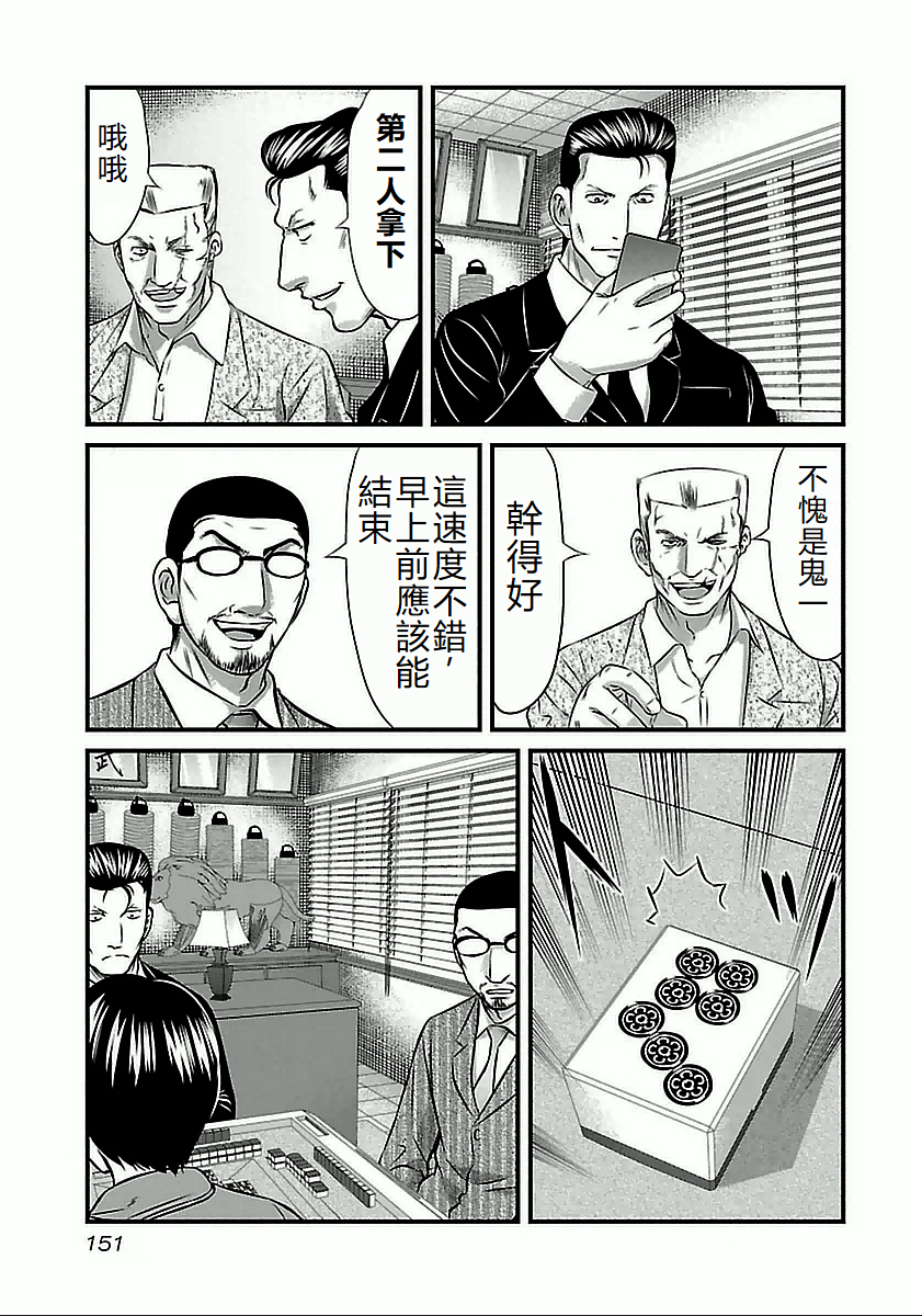 Touhai Hitobashira-hen 高津的反擊 第5页