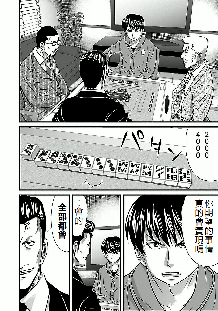 Touhai Hitobashira-hen 高津的反擊 第6页