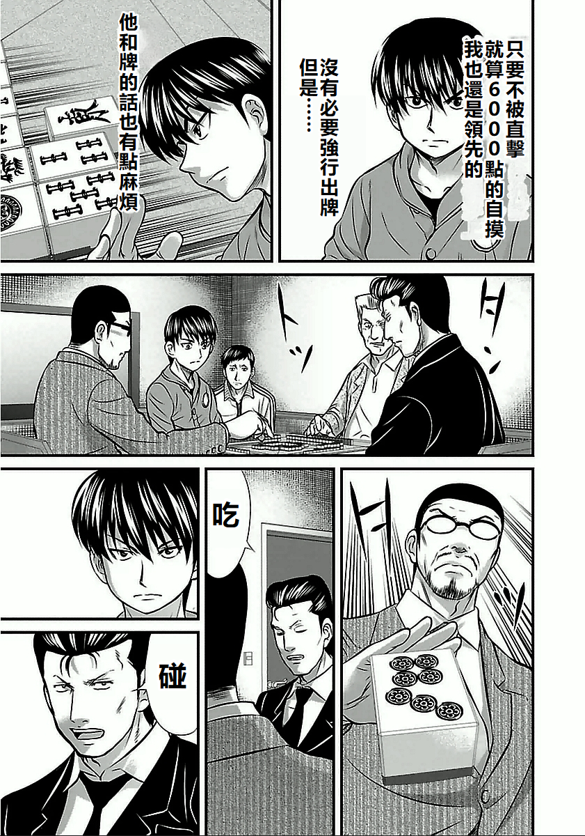 Touhai Hitobashira-hen 高津的反擊 第9页