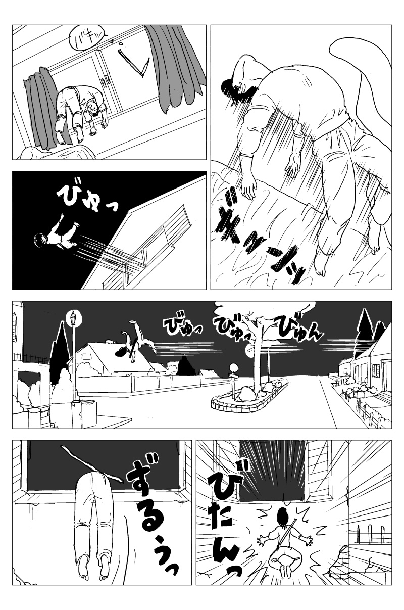 Morioh's Late Night Mystery 第8页