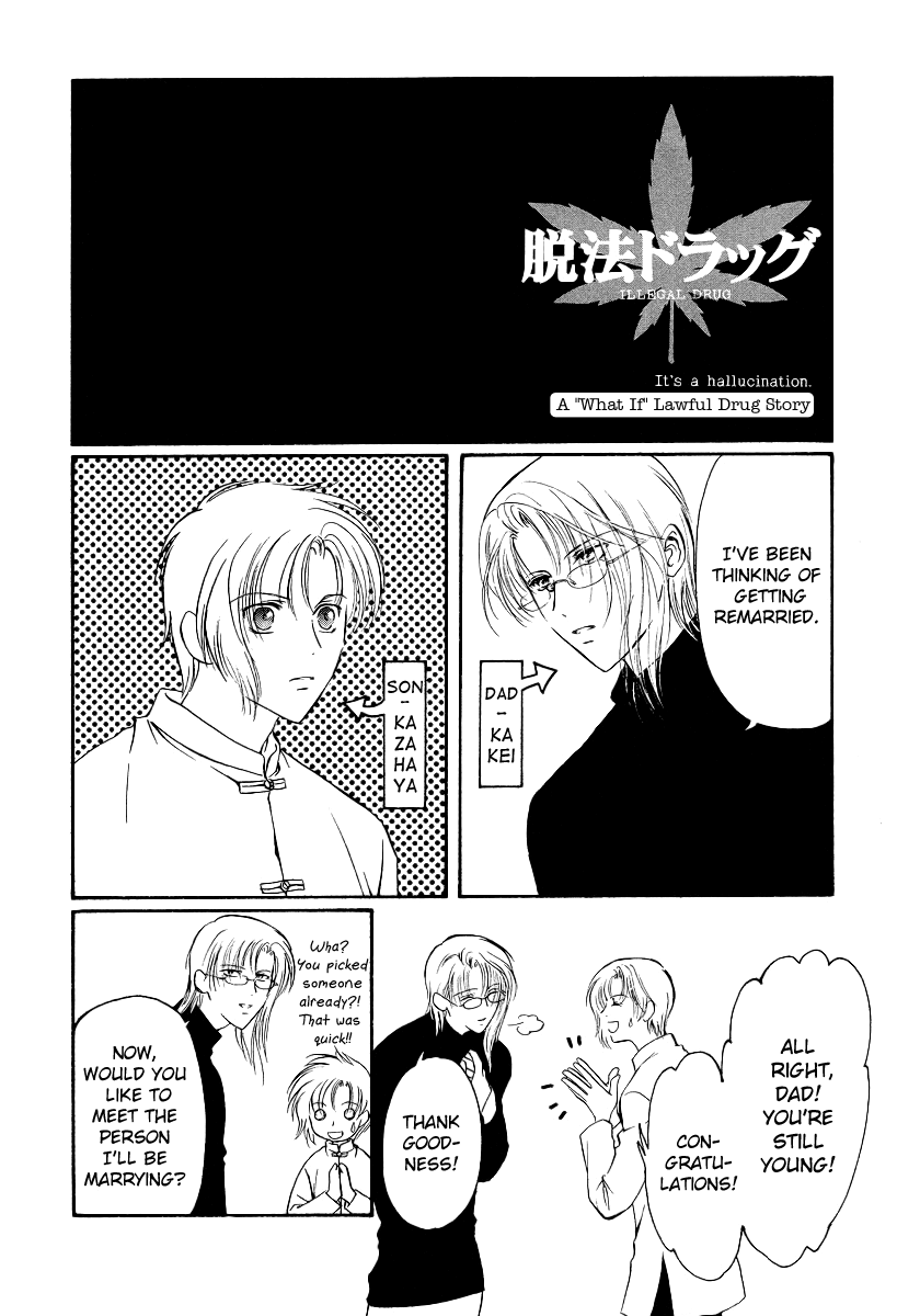 Gohou Drug Volume 1 Omake #1 第1页