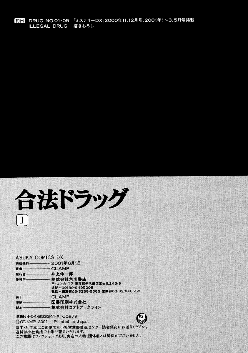 Gohou Drug Volume 1 Omake #1 第6页