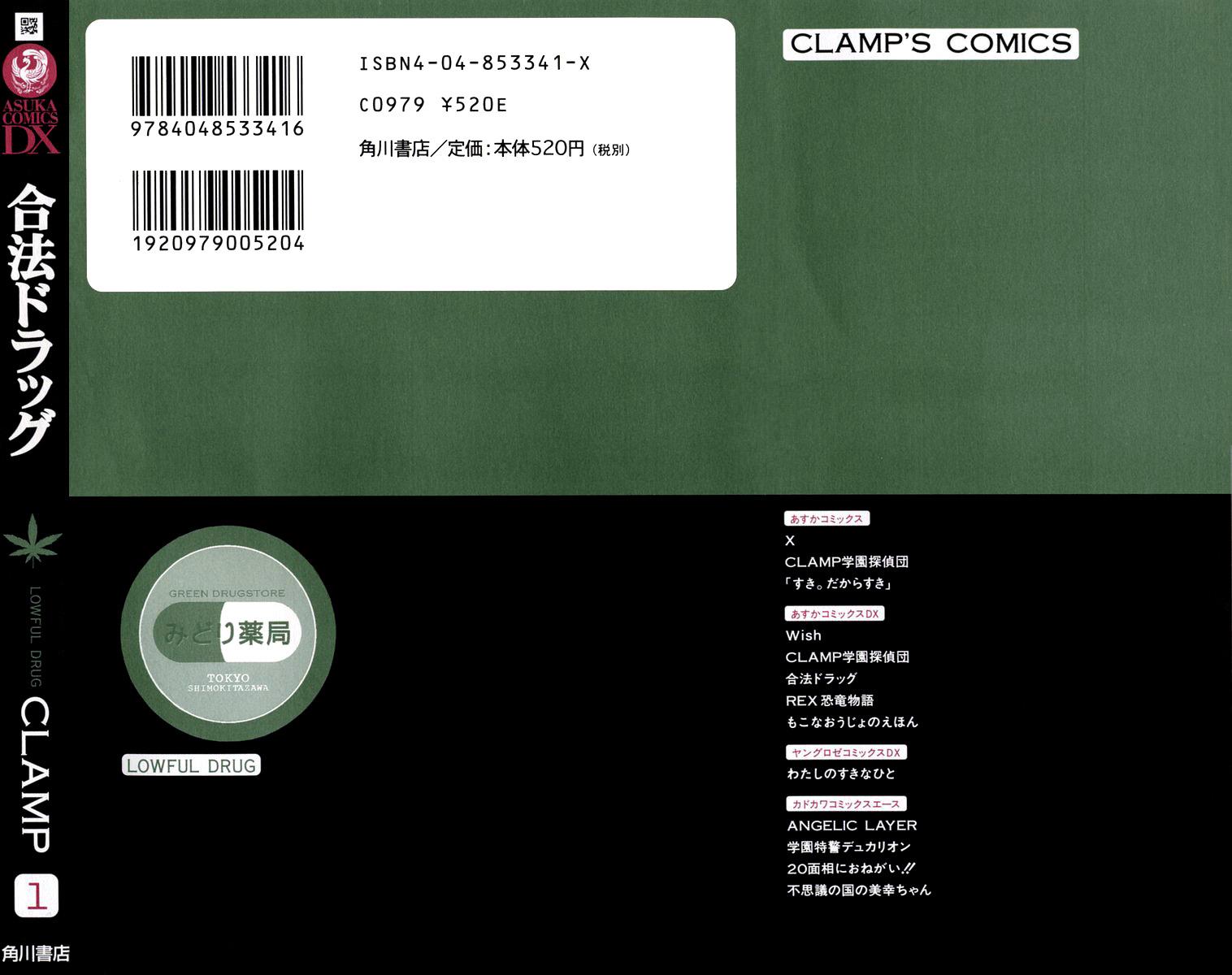 Gohou Drug Volume 1 Omake #1 第8页