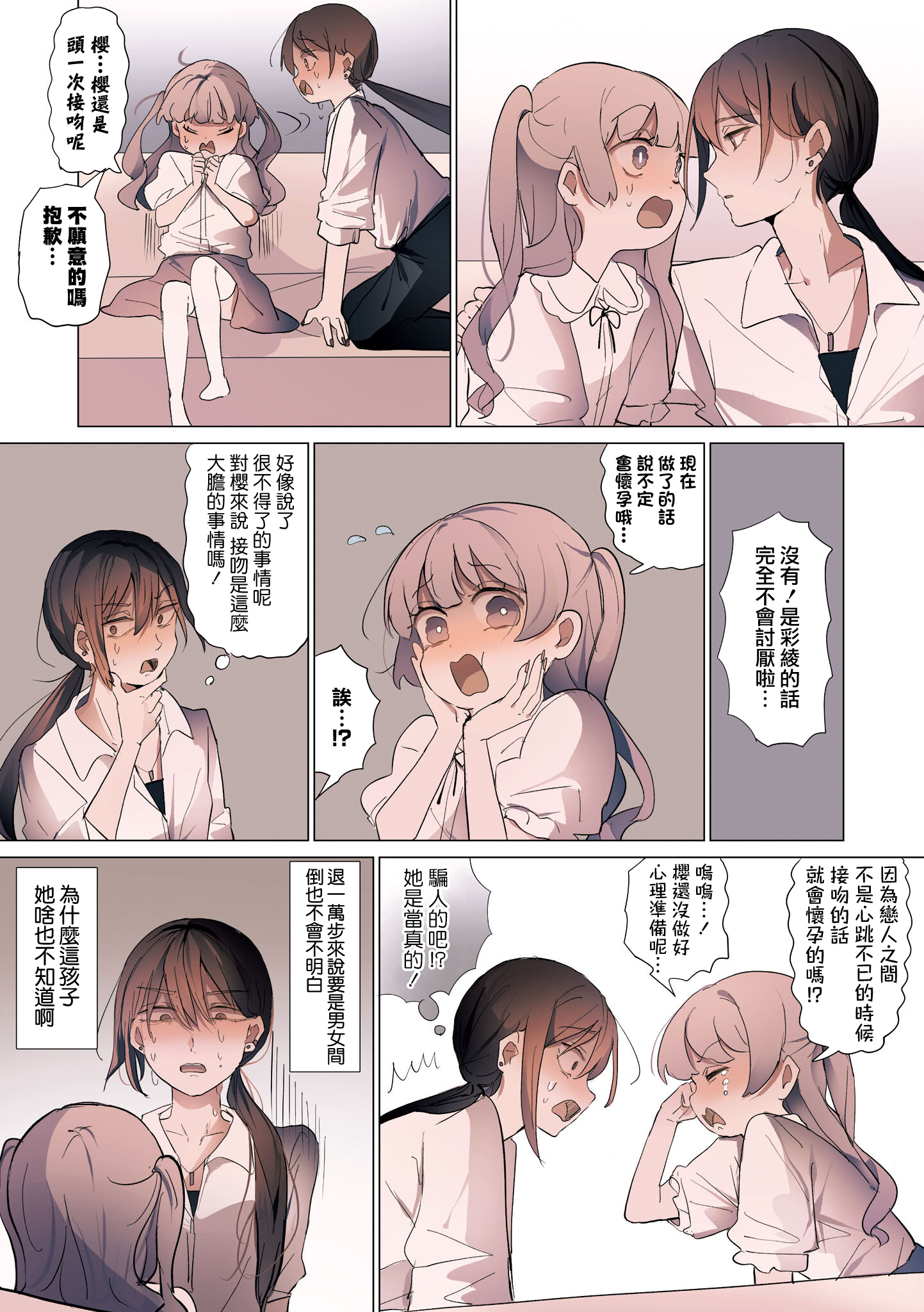 Sakura no Sekai 初次的愛戀 第2页