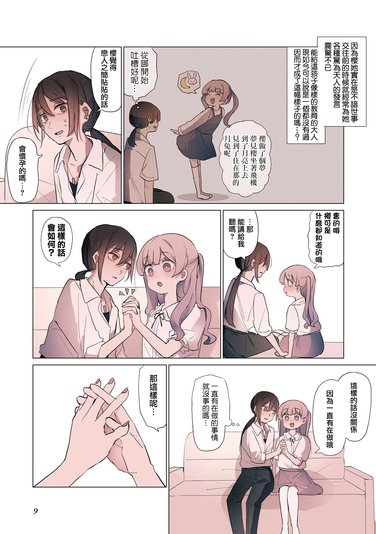 Sakura no Sekai 初次的愛戀 第3页