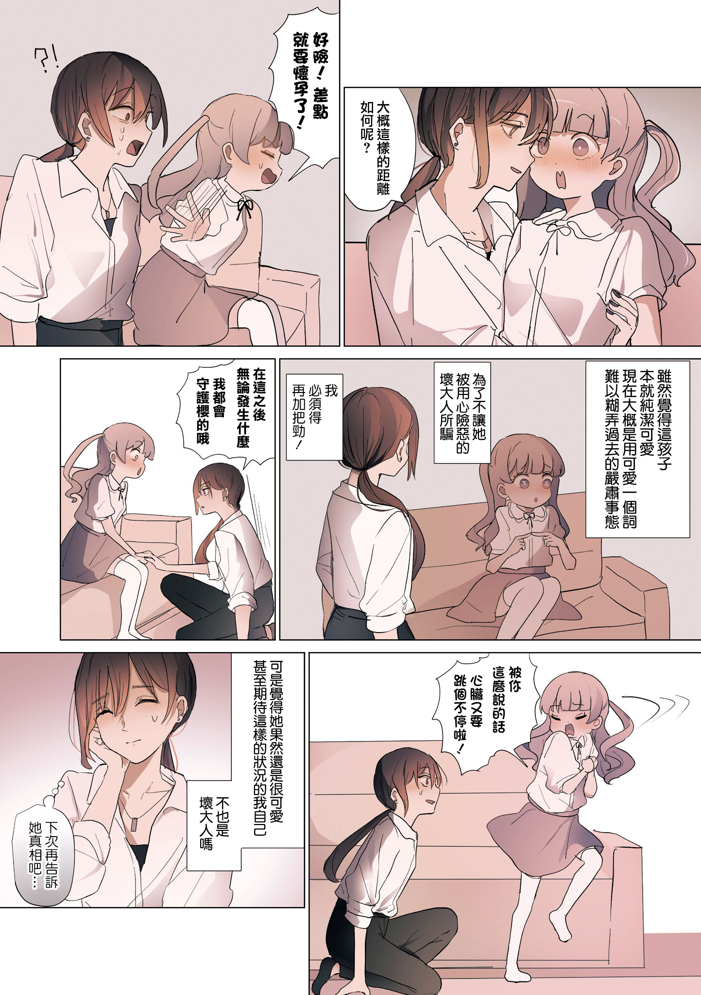 Sakura no Sekai 初次的愛戀 第4页