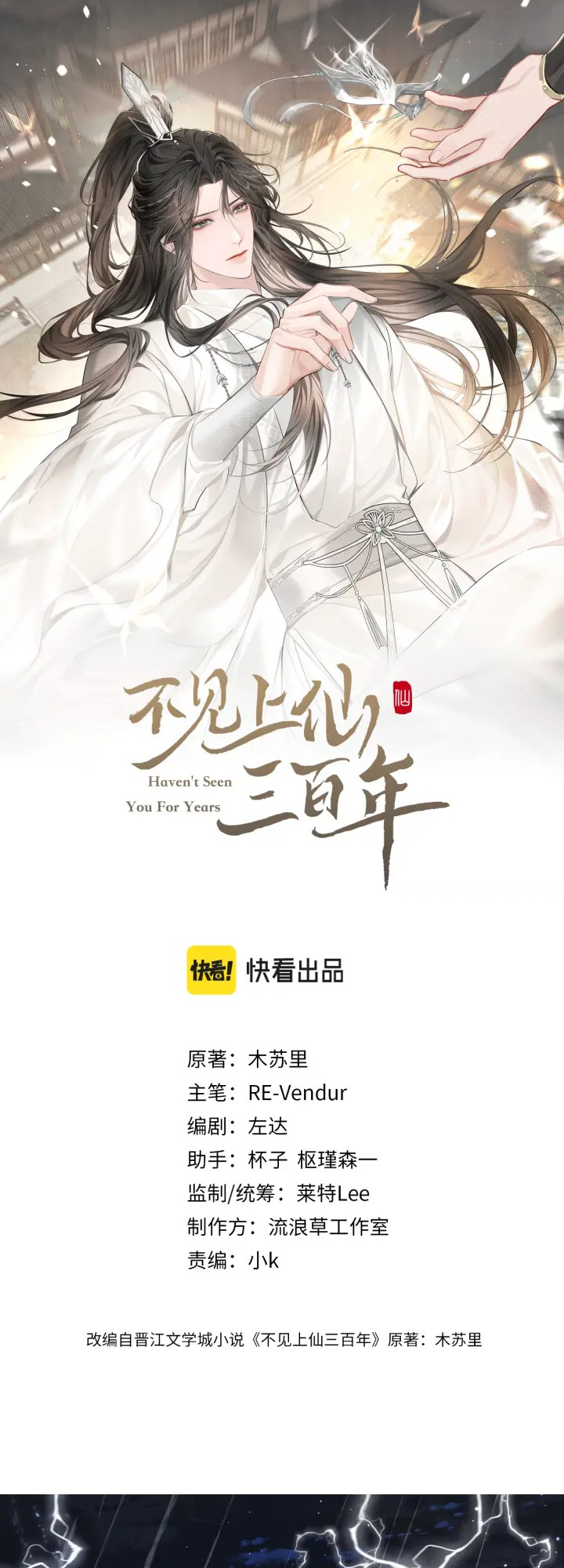 Unseen Immortal for 300 Years Ch. 5 第2页