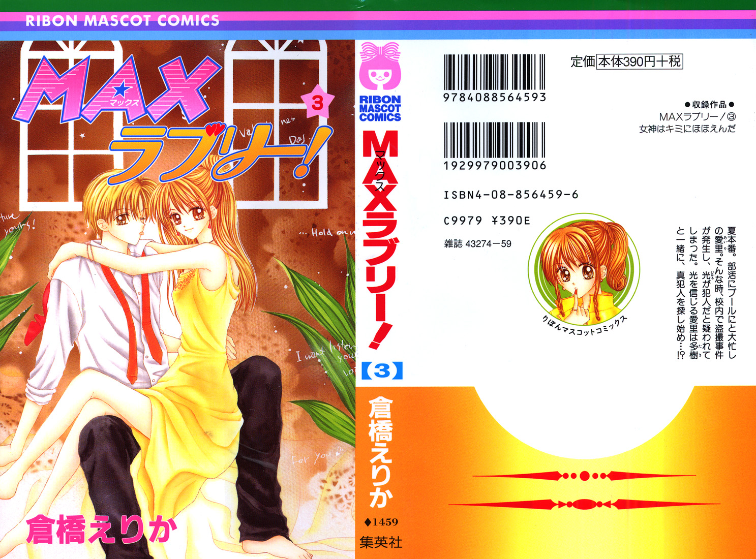 MAX Lovely! Vol. 3 Ch. 1 第1页