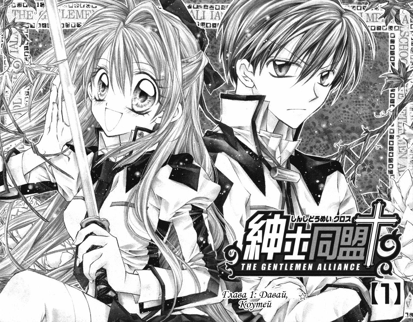 Shinshi Doumei Cross † 第4页