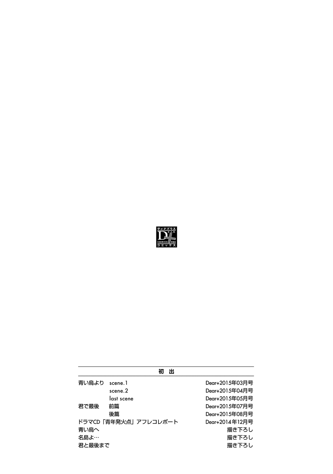 Aoi Tori Yori Extras & Epilogues 第23页