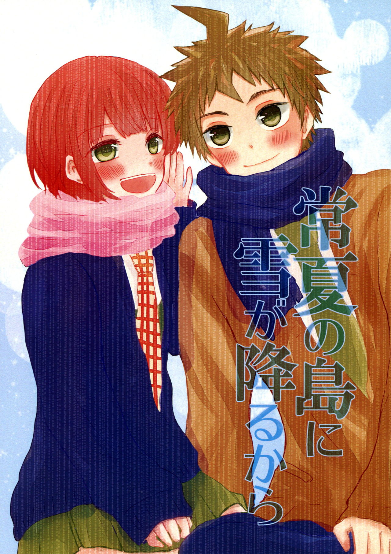 Danganronpa - Tokonatsu no Shima ni Yuki ga Furu kara (Doujinshi) 第1页