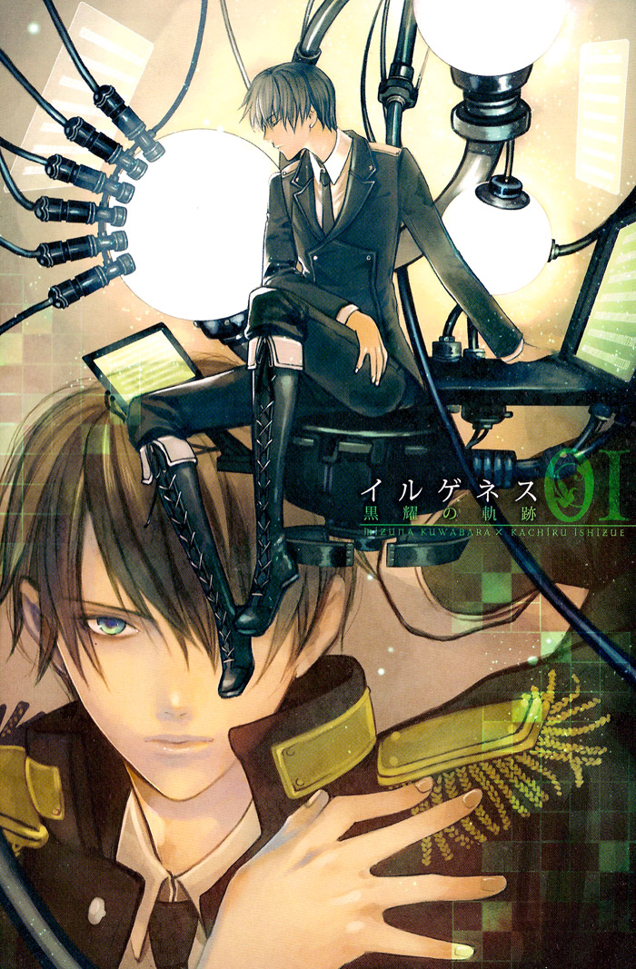Ilegenes - Kokuyou no Kiseki 第2页