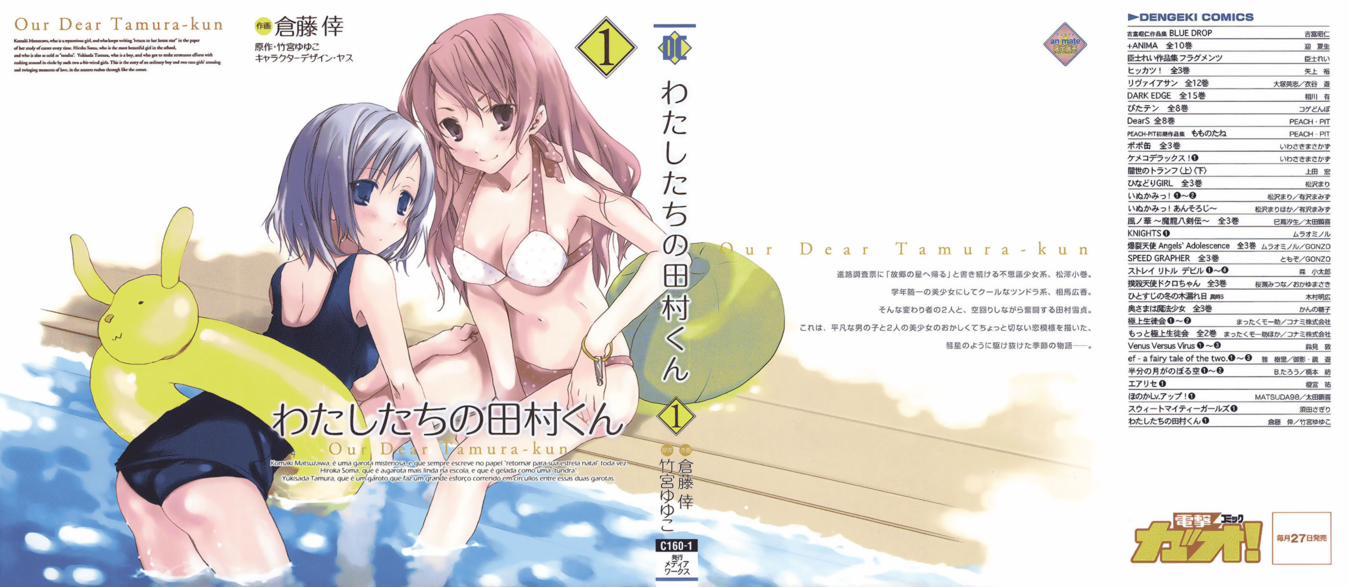 Watashitachi no Tamura-kun Coelho da Lua e Rainha do Gelo 第2页