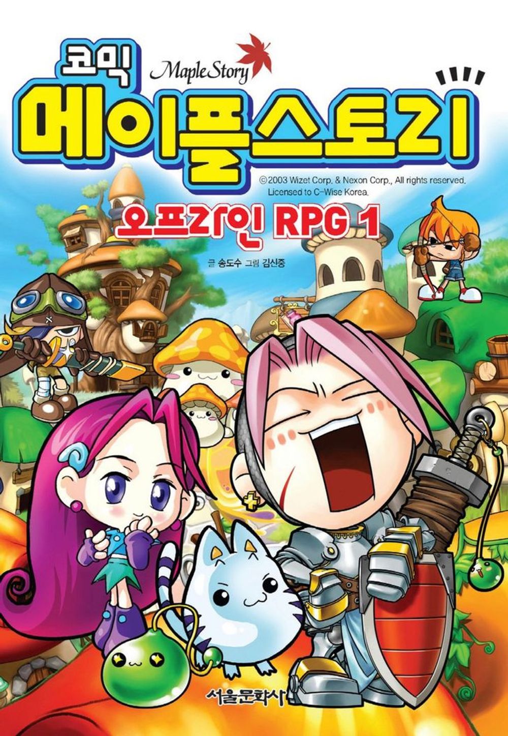 Comic Maplestory Offline RPG Dodo of Maple Island 第1页