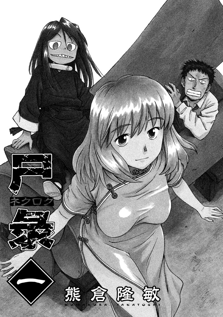 Necrologue 第4页