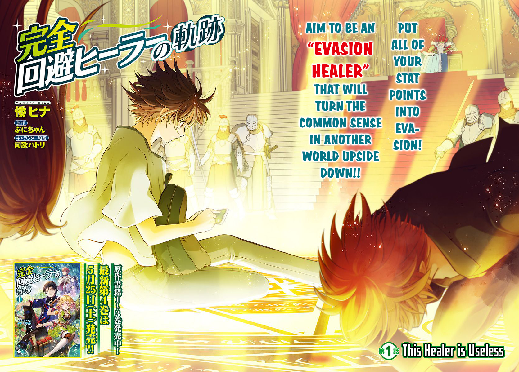 Kanzen Kaihi Healer no Kiseki 第3页
