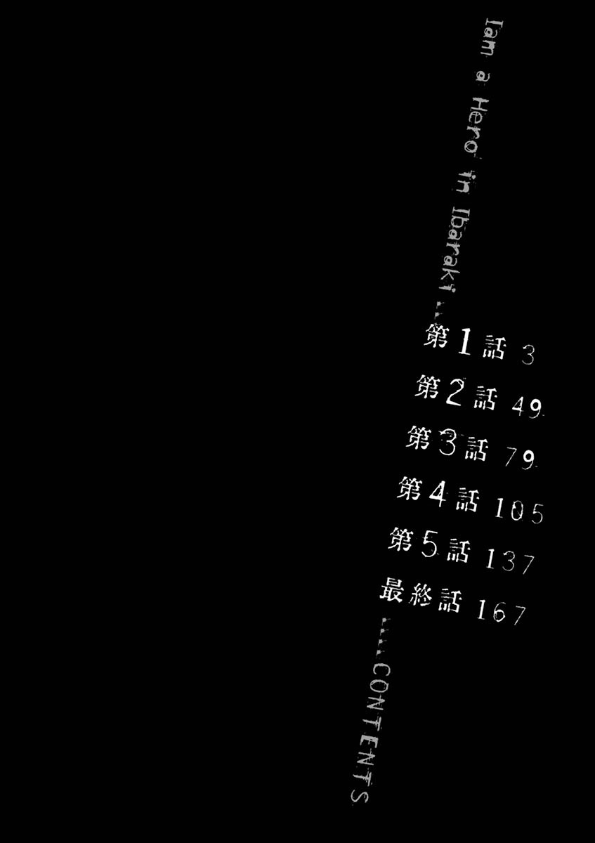 I Am a Hero in Ibaraki 第4页