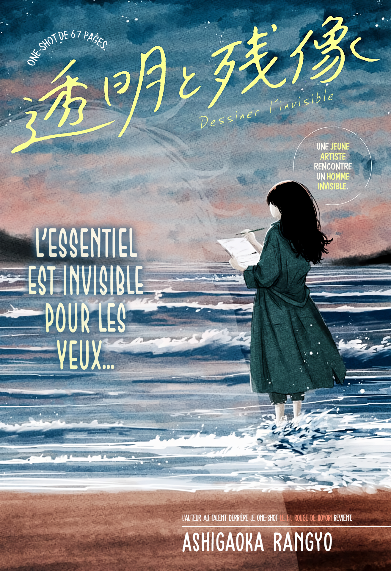 Toumei to Zanzou Oneshot 第1页