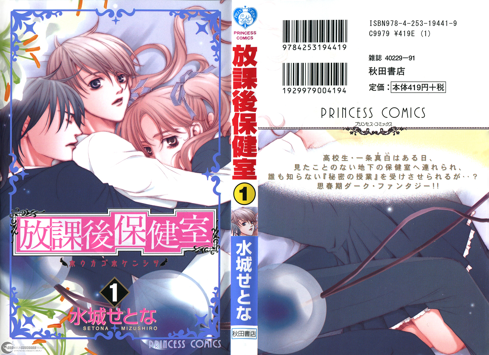 After School Nightmare 第3页