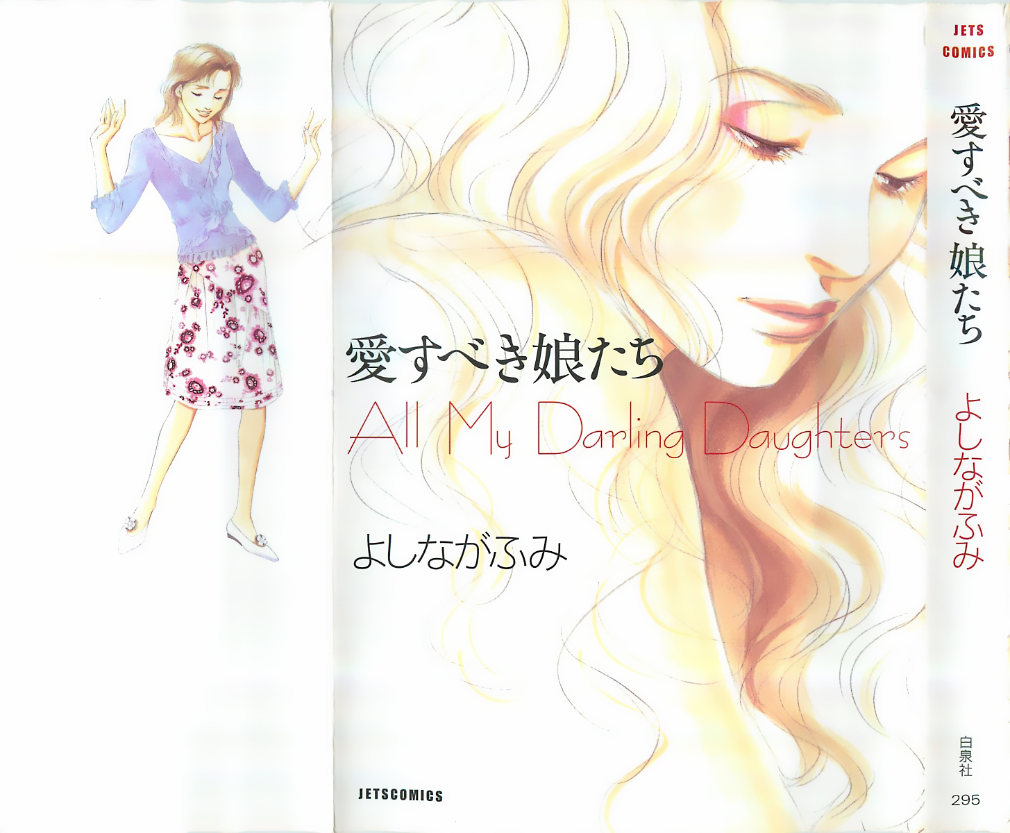 Aisubeki Musume-tachi 第1页