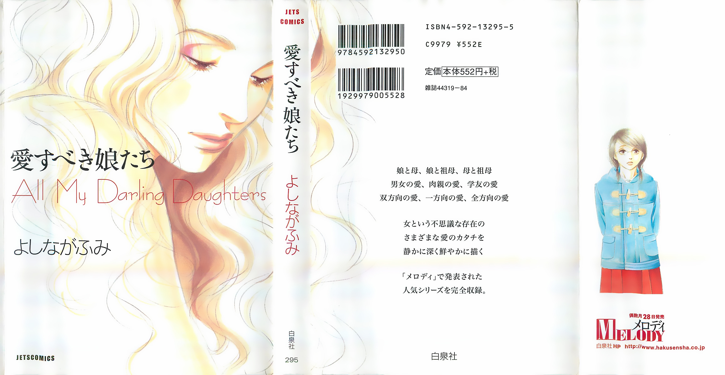 Aisubeki Musume-tachi 第2页