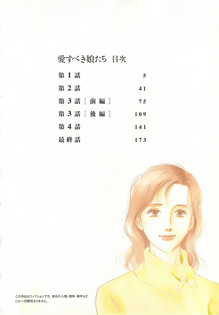 Aisubeki Musume-tachi 第4页