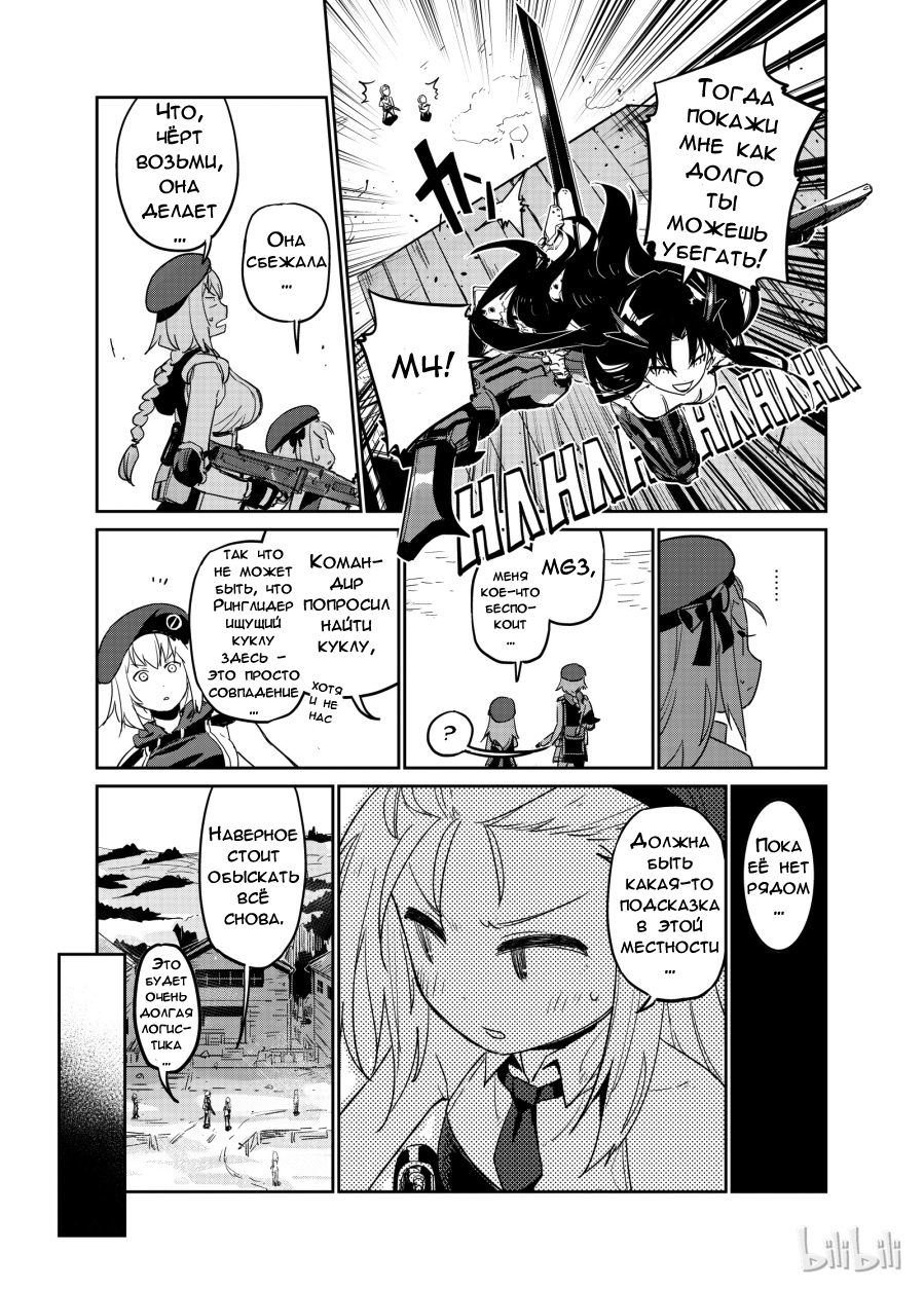 Girls' Frontline Log. 003 第11页