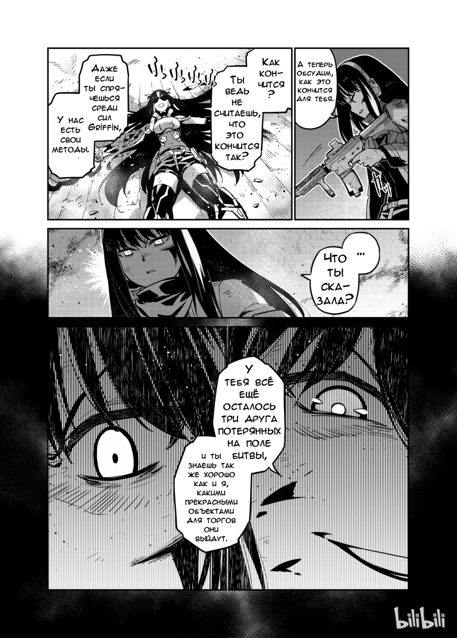 Girls' Frontline Log. 003 第29页