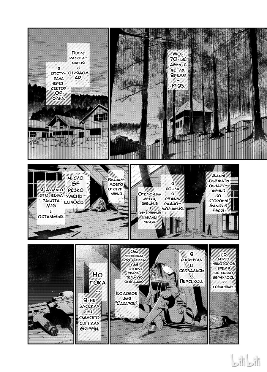 Girls' Frontline Log. 003 第4页