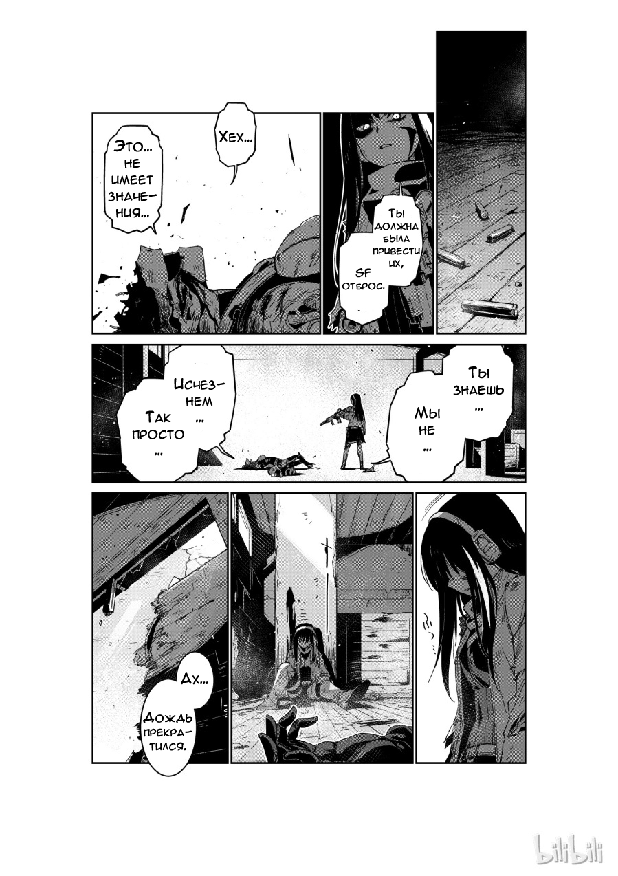 Girls' Frontline Log. 003 第31页