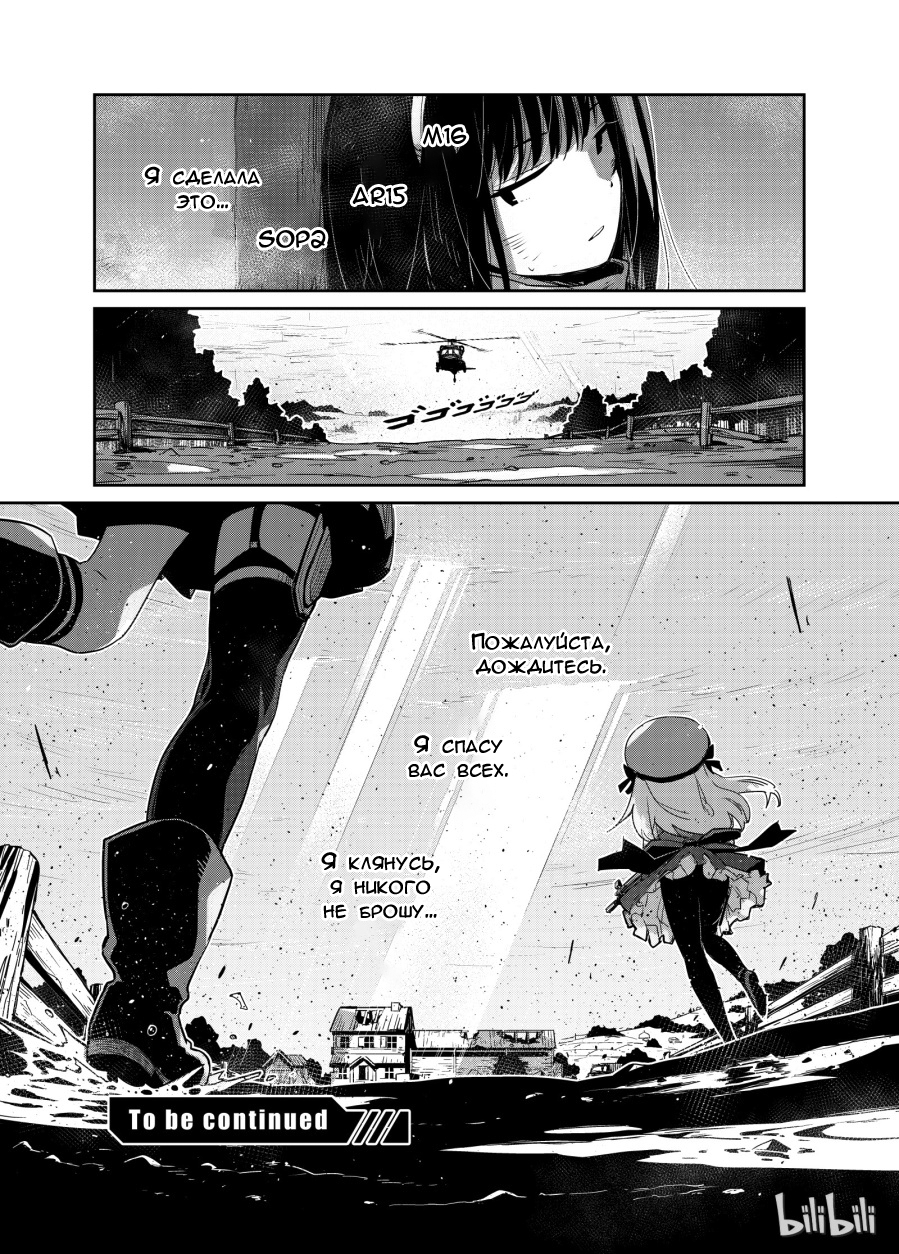 Girls' Frontline Log. 003 第32页