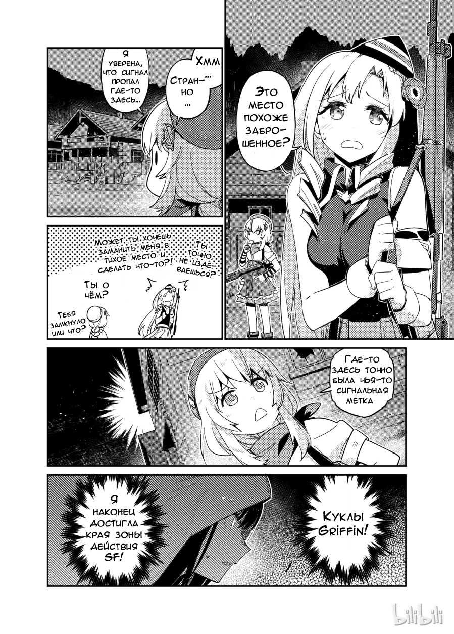 Girls' Frontline Log. 003 第6页