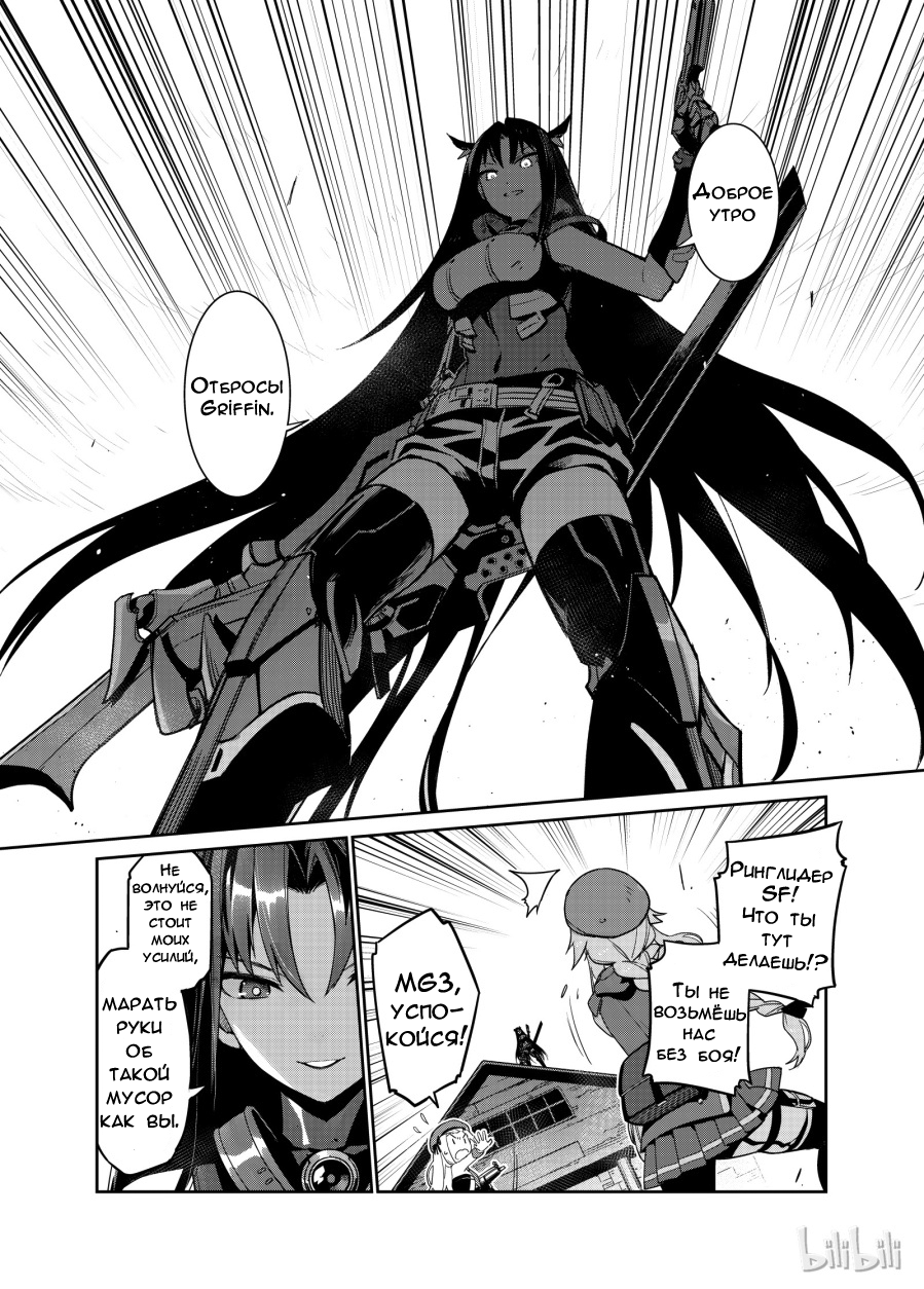 Girls' Frontline Log. 003 第9页