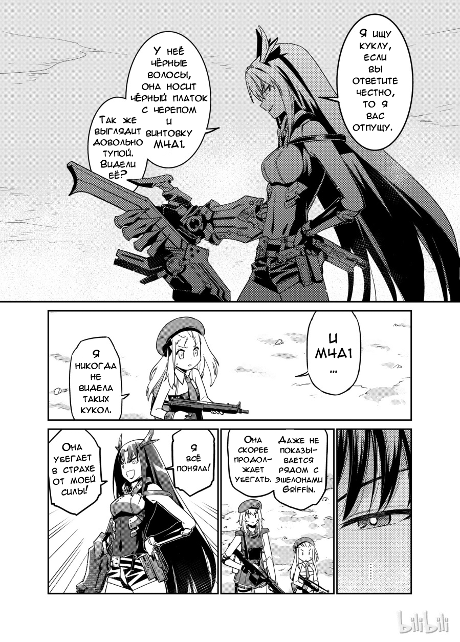 Girls' Frontline Log. 003 第10页