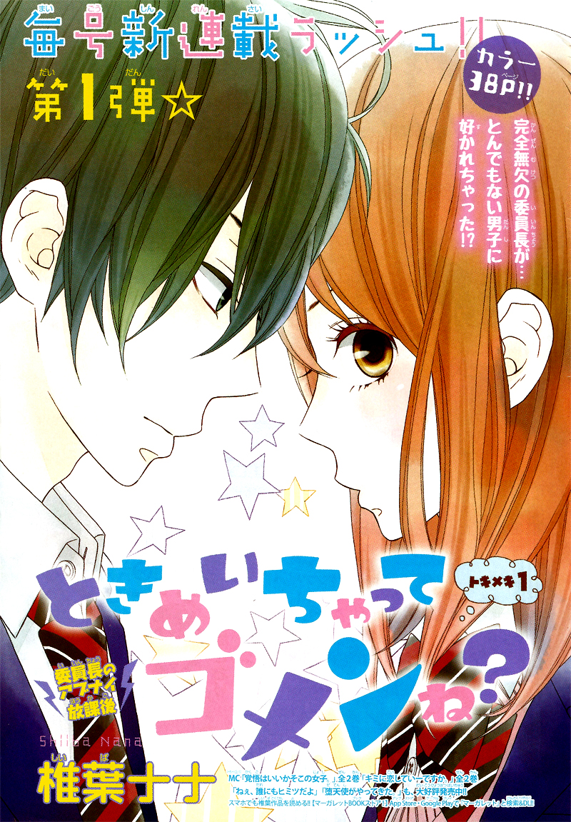 Tokimeichatte Gomen ne? 第4页