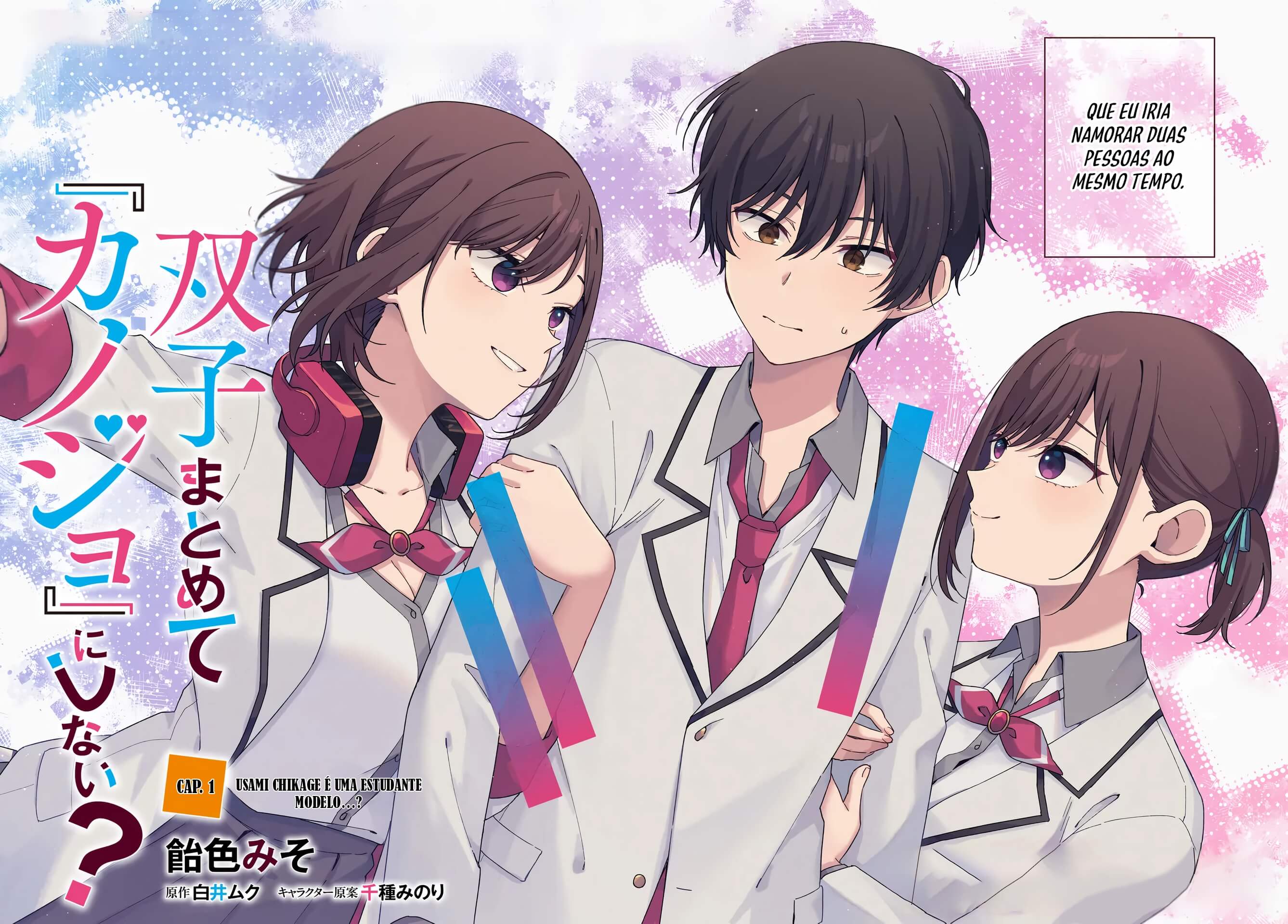 Futago Matomete "Kanojo" ni Shinai? Usami Chikage é uma Estudante Modelo...? 第3页