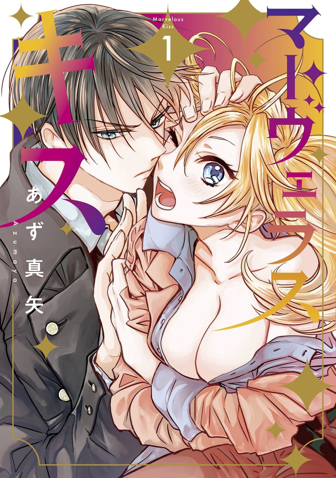 Marvelous Kiss 第3页