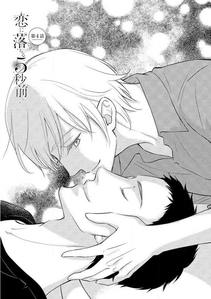 Koi ni Ochiru 5byoumae Ch. 4 第2页