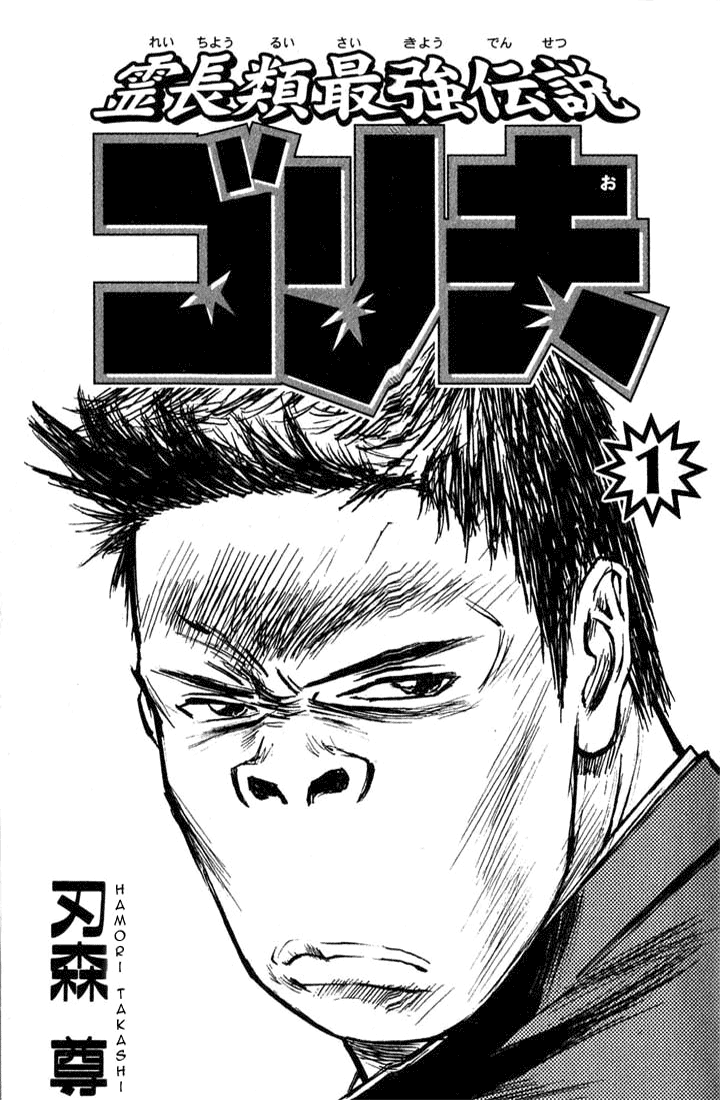 Gorio 第1页